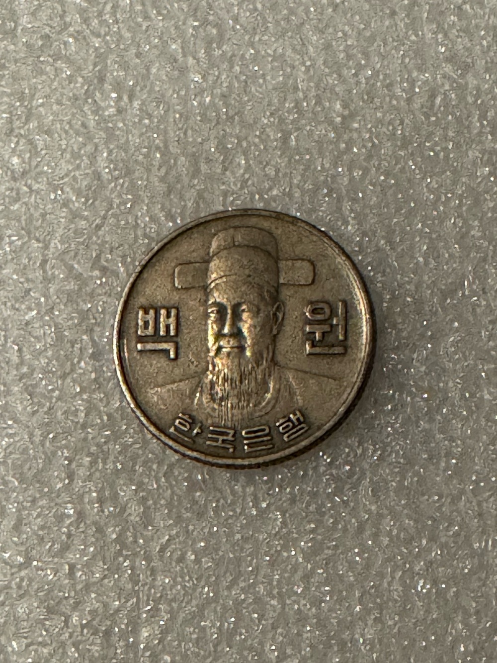 1978 South Korea 100 Won Coin